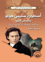 اسطورة سلبيى هولو وقصص اخرى