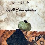 كتاب صلاح الدين