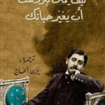 كيف يمكن لبروست أن يغير حياتك