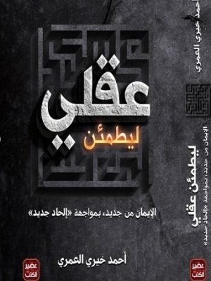 ليطمئن عقلي