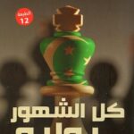 كل الشهور يوليو