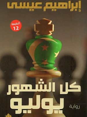 كل الشهور يوليو