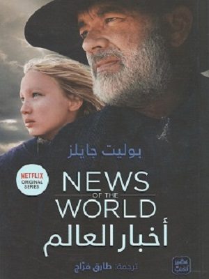 أخبار العالم