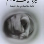 سيرة خليفة قادم