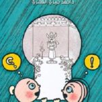 أبي إسمه إبراهيم