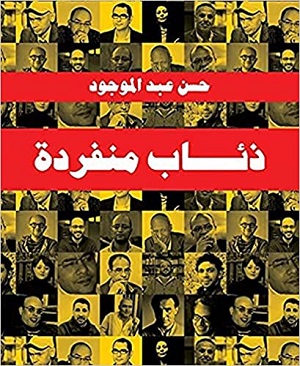 ذئاب منفردة