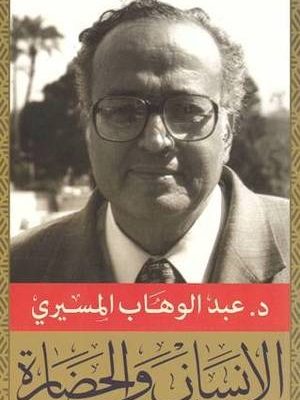 الانسان و الحضاره