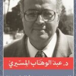 الصهيونية و الحضاره الغربية