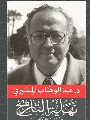 نهاية التاريخ