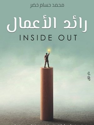 رائد الاعمال