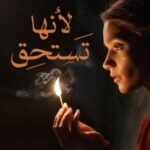 لأنها تستحق