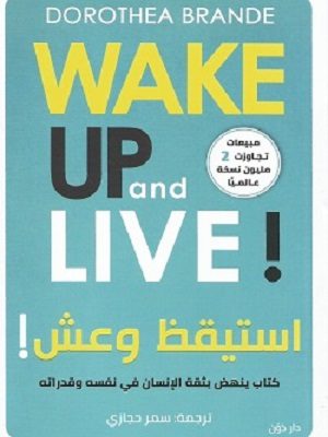 استيقظ و عش