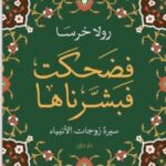 فضحكت فبشرناها