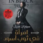 امرأه في ثوب اسود