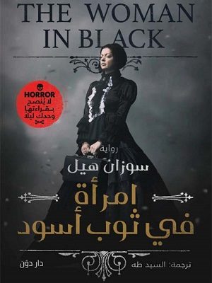 امرأه في ثوب اسود