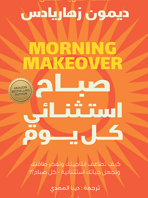 صباح استثنائي كل يوم