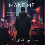 من يستطيع قتل جاك ريتشر ؟