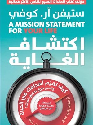 اكتشاف الغاية