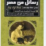 رسائل من مصر