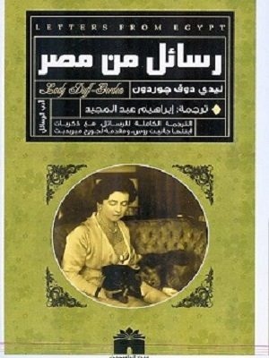 رسائل من مصر