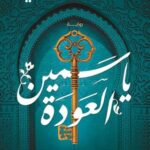 ياسمين العودة