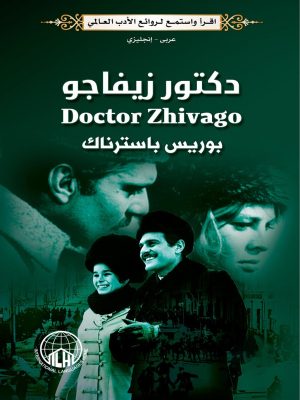 دكتور زيفاجو