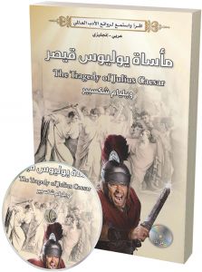 مأساة يوليوس قيصر