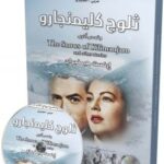 ثلوج كليمنجارو