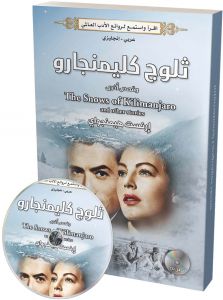 ثلوج كليمنجارو