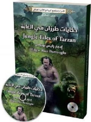 حكايات طرازان في الغابة