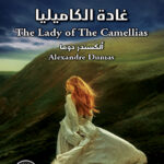 غادة الكاميليا