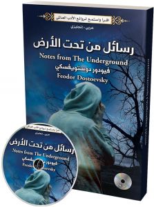 رسائل من تحت الارض