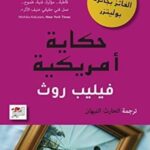 حكاية أمريكية