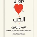 دروس الحب