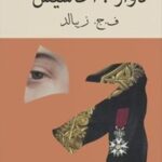 دوار . أحاسيس