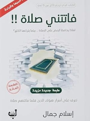 فاتتني صلاة !!
