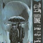 باتمان - الأرض واحد