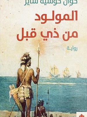 المولود من ذي قبل