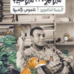 كلبي الهرم .. كلبي الحبيب