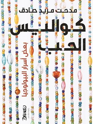 كواليس الحب