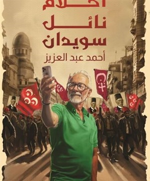 أحلام نائل سويدان