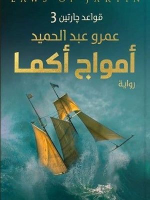 اﻮﻣاج اﺎﻤﻛ