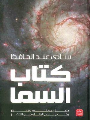 كتاب السما