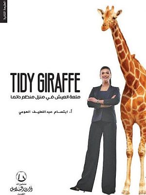 Tidy Giraffe: متعة العيش في منزل منظم دائماً