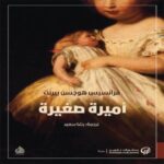 اميرة صغيرة