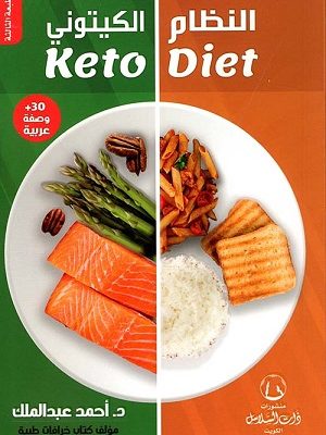 النظام الكيتوني