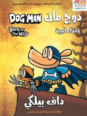 دوج مان وقتال البرية 6