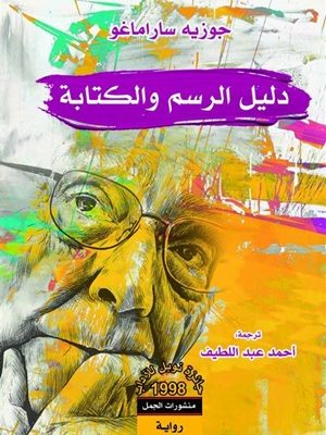 دليل الرسم والكتابة