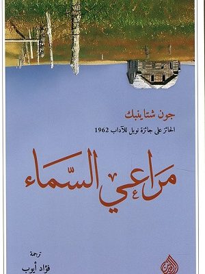 مراعي السماء