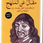 مقال عن المنهج